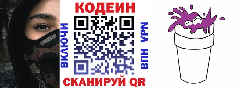 Купить где  Пучеж  Codein напиток Lean (лин) 